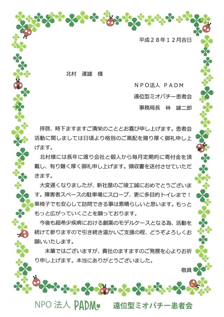 ﾐｵﾊﾟﾁー 北村個人