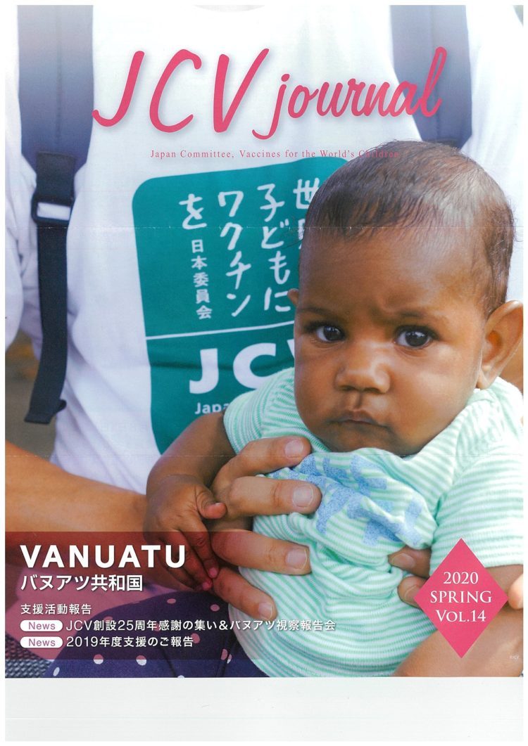 認定NPO法人 世界の子供にワクチンを 日本委員会